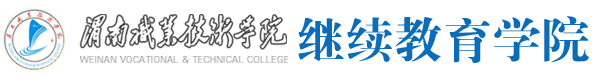 繼續教育學(xué)院